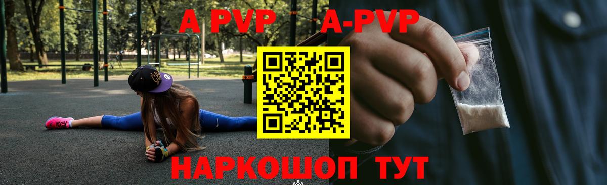 APVP  Alfa_PVP кристаллы  Новочеркасск  Вход с VPN  Alfa_PVP Соль 