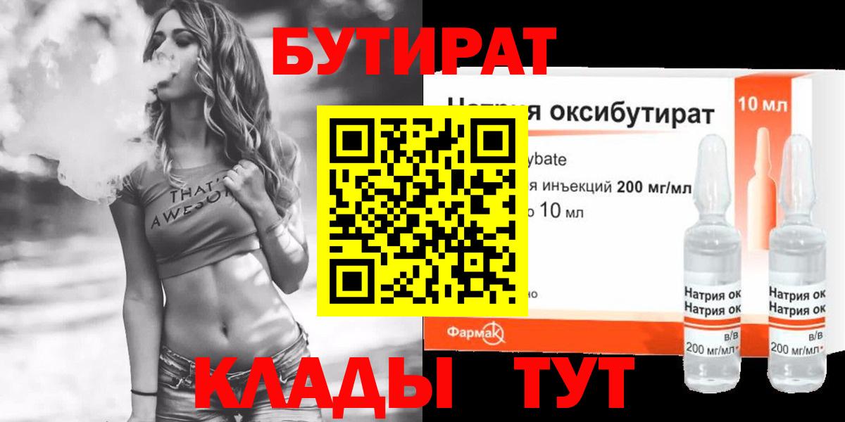 Новочеркасск  БУТИРАТ GHB  БУТИРАТ  Вход с VPN 