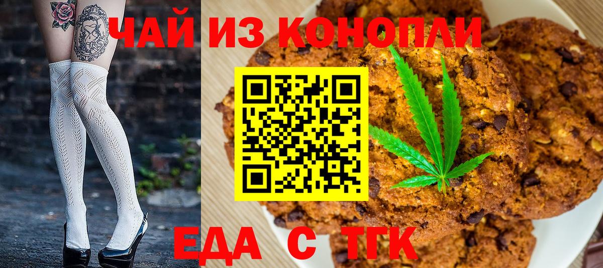 Canna-Cookies марихуана  Вход с VPN  Новочеркасск 