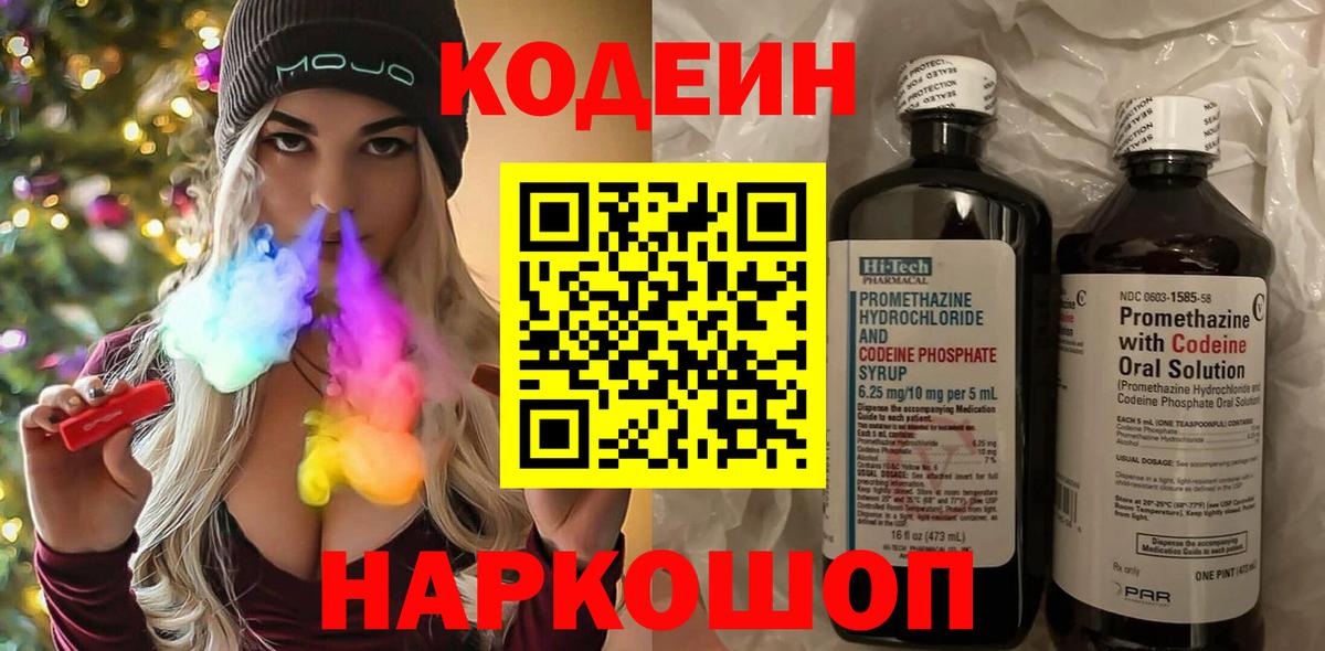 Новочеркасск  Codein Purple Drank  Codein Purple Drank  Вход с VPN 