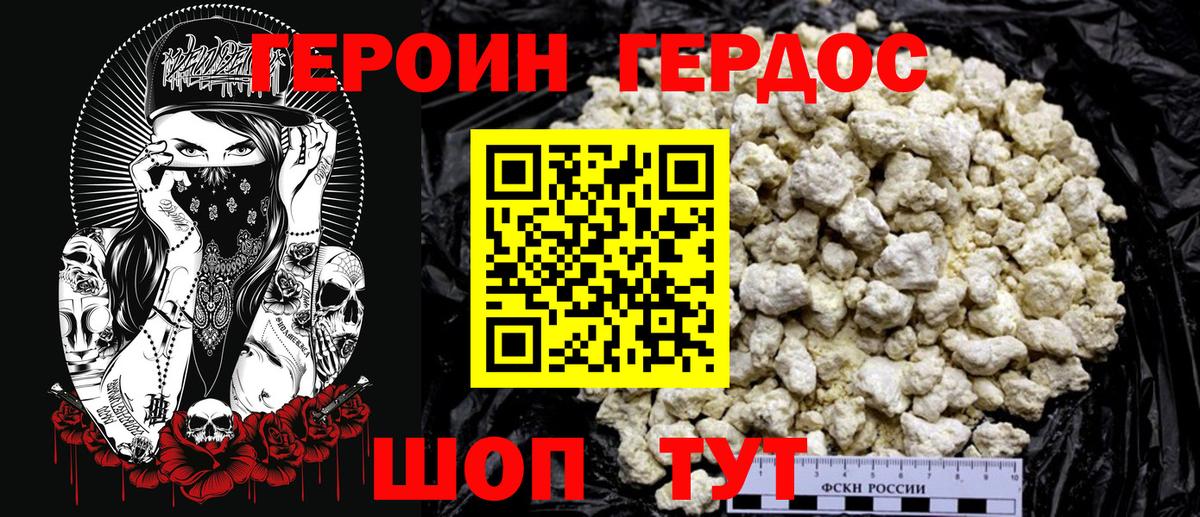 ГЕРОИН Афган  Вход с VPN  Героин  Новочеркасск 