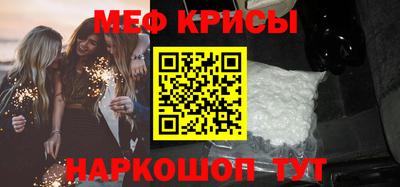 мяу мяу кристалл Славянск-на-Кубани