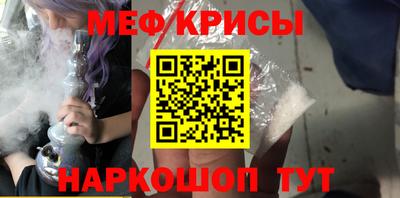 мяу мяу кристалл Славянск-на-Кубани