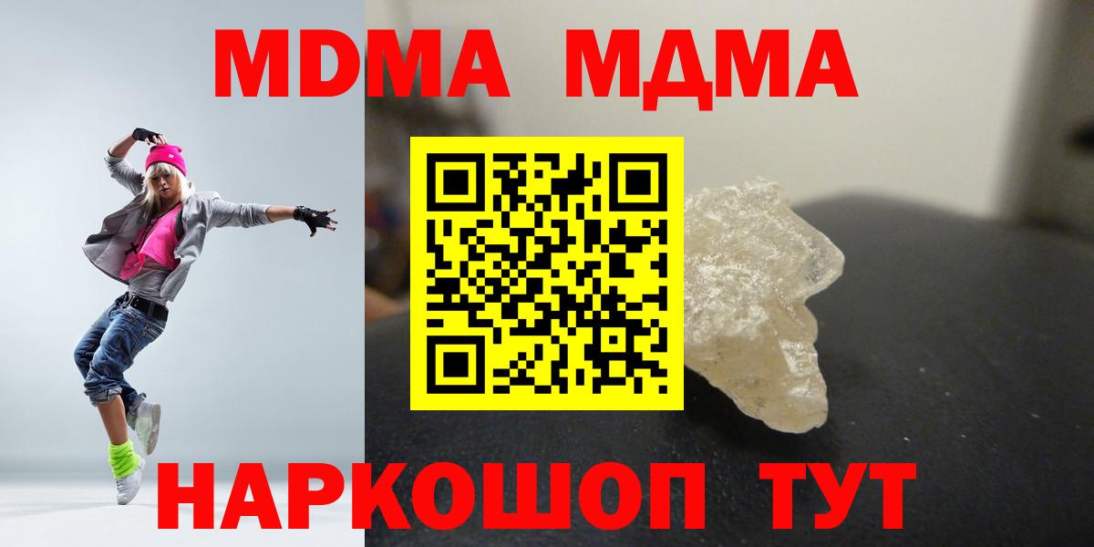 МДМА  Вход с VPN  Новочеркасск  МДМА кристаллы  MDMA кристаллы 