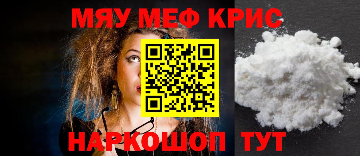 Меф кристаллы Новочеркасск