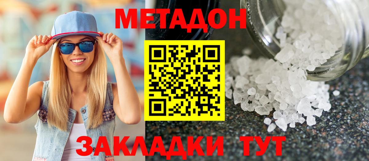 Метадон VHQ  Метадон мёд  Вход с VPN  маркетплейс состав  Новочеркасск 
