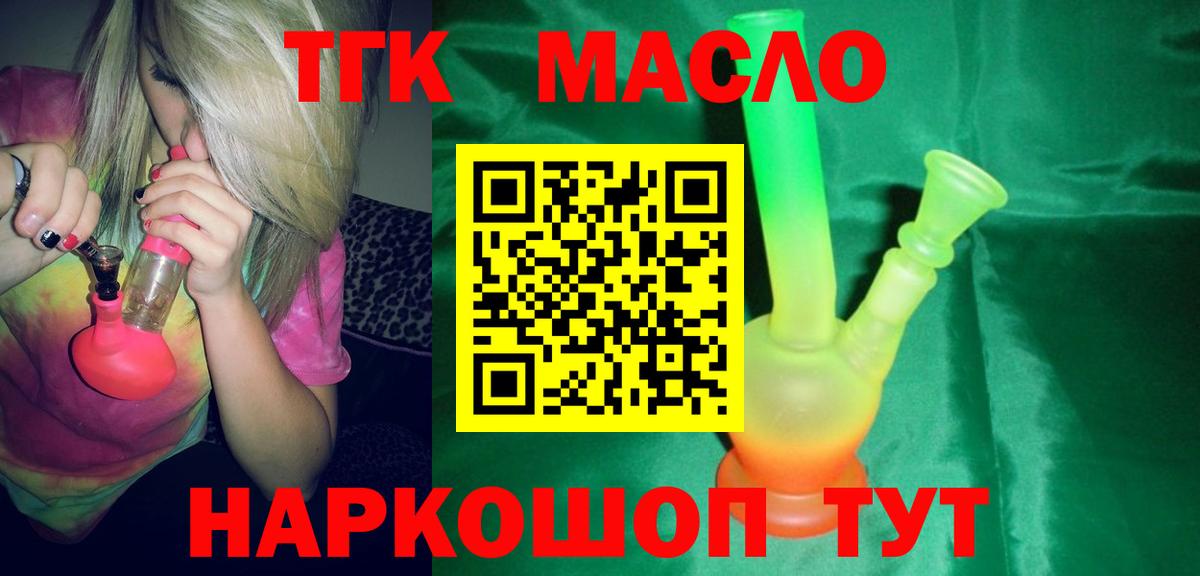 Новочеркасск  ТГК вейп с тгк  Вход с VPN  Дистиллят ТГК концентрат 